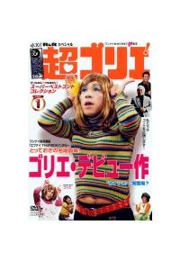 水10 ワンナイ エブナイ ゴリエ DVD 全26巻セット - メルカリ