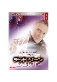 デッド・ゾーン シーズン1 ～6 全話 コンプリートBOX　未開封 デッド・ゾーン シーズン1 ～6 全話 コンプリートBOX 未開封