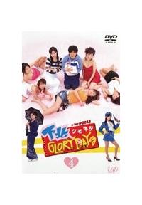 下北シモキタ GLORY DAYS DVD【橋本マナミ・蒼井そら】 一太郎主演】下北GLORY DAYS 1 | 宅配DVDレンタルのTSUTAYA DISCAS