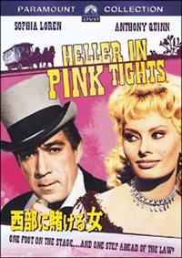 ソフィア・ローレン主演】西部に賭ける女 | 宅配DVDレンタルのTSUTAYA