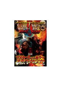 ウド・キアー主演】世界の終り/魔女の棲む館 ～マスターズ・オブ 