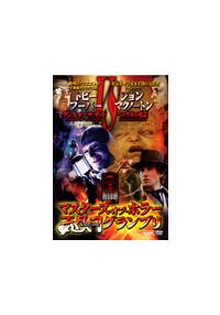 ロバート・イングランド主演】ダンス・オブ・ザ・デッド