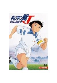 キャプテン翼J 1 | アニメ | 宅配DVDレンタルのTSUTAYA DISCAS