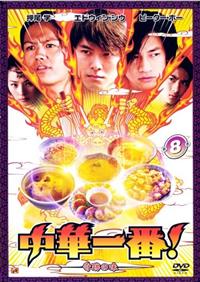 中華一番！ | 宅配DVDレンタルのTSUTAYA DISCAS