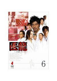 坂口憲二主演】医龍~Team Medical Dragon~ 1 | 宅配DVD 坂口憲二主演】医龍~Team Medical Dragon~ 1 | 宅配DVD