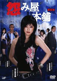 怨み屋本舗シリーズ　DVD全巻セット　木下あゆ美 / 前田健 Amazon.co.jp: 怨み屋本舗 DVD-BOX : 木下あゆ美, 寺島進