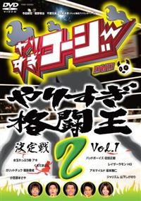 Amazon.co.jp: 【】dx12824◇やりすぎコージー DVD 10 やりすぎ
