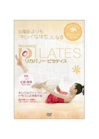 リカバリ-・ピラティス 出産前よりもキレイな体型になる [DVD] bme6fzu リカバリー・ピラティス 出産前よりも「キレイな体型」になる