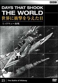 BBC 世界に衝撃を与えた日 25 ミッドウェー海戦 | 宅配DVD 