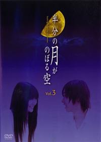 かわぐちかいじ主演】半分の月がのぼる空 1 | 宅配DVDレンタルの