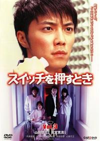 成宮寛貴主演】スイッチを押すとき 1 | 宅配DVDレンタルのTSUTAYA DISCAS