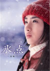 石原さとみ主演】氷点 上巻 | 宅配DVDレンタルのTSUTAYA DISCAS