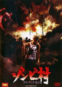ゾンビ村　終わりなき逃亡 ゾンビ村 終わりなき逃亡 - Movies on Google Play