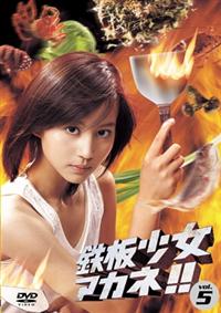 【待望★】 堀北真希主演】鉄板少女アカネ!! 宅配DVDレンタルのTSUTAYA | 1 ポスター