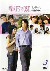 韓国ドラマOSTコレクション ～ドラマ音楽DVD～ | 宅配DVD
