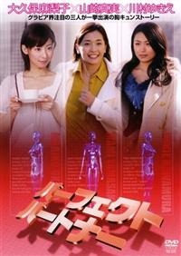 大久保麻梨子 in パーフェクト・パートナー~僕の彼女はロボット~ [DVD] Amazon.co.jp: 大久保麻梨子 in パーフェクト・パートナー~僕の