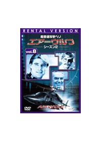 超音速攻撃ヘリ・エアーウルフ シーズン2 | 宅配DVDレンタルの