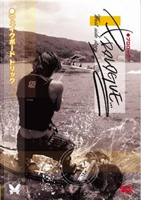 ｐｒｏｌｏｇｕｅ ウェイクボード トリック 宅配dvdレンタルのtsutaya Discas