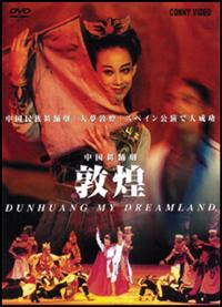 【中古】 中国舞踏劇　全4枚組　スリムパック/ＤＶＤ/CFC-1431 中古】 中国舞踏劇 全4枚組 スリムパック/DVD/CFC-1431