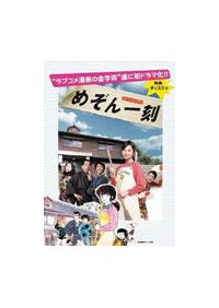 伊東美咲主演】めぞん一刻 | 宅配DVDレンタルのTSUTAYA DISCAS