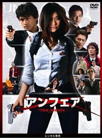 高速 割引 2024 東日本 篠原涼子主演】アンフェア the 宅配DVDレンタルの | movie TVドラマ