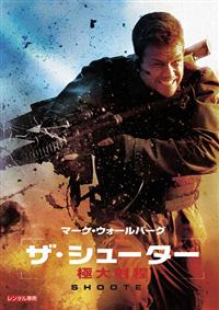 ザ・シューター 全15枚 シーズン1 全5巻 + シーズン2 全4巻 + ファイナル シーズン3 全6巻▽レンタル用 全巻セット 中古 DVD  海外ドラマ : 309598 : キング屋 - 通販 - Yahoo!ショッピング