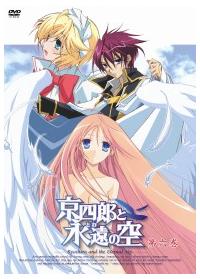 京四郎と永遠の空 〈期間限定生産〉 [DVD] g6bh9ry 京四郎と永遠の空【1〜6巻】アニメ DVD - メルカリ