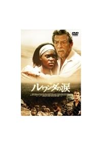 【廃盤】【レア】ルワンダの涙('05英/独)初回限定盤DVD 廃盤レア】ルワンダの涙('05英/独) DVD 初回限定版 洋画・外国映画