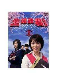 DVD「生徒諸君!(内山理名 堀北真希)〈全5巻〉」レンタル落ちの