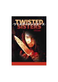 フィオナ・ホーシー主演】TWISTED SISTERS-ツイステッドシスターズ