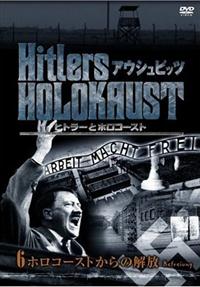 ギデオン・ブルクハルト主演】アウシュビッツ行最終列車