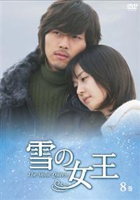Amazon.co.jp: 雪の女王 コンプリートDVD-BOX : ヒョンビン, ソン・ユリ, イム・ジュファン, ユ・イニョン, イ・ヒョンミン:  DVD