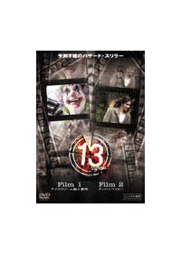 ジェイソン・プリーストリー主演】13 thirteen アイスクリーム殺人事件