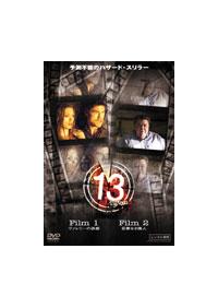 ジェイソン・プリーストリー主演】13 thirteen ヴァレリーの誘惑