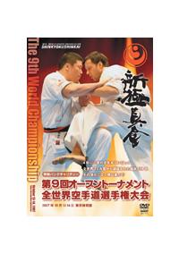 DVD 極真会館 第7回全世界空手道選手権大会 テクニカル名勝負48
