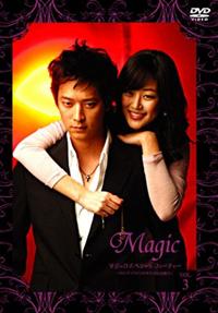 カン・ドンウォン主演　マジック　DVD　全話【国内正規販売品】 Amazon.co.jp: マジック DVD-BOXI : オム・ジウォン, カン