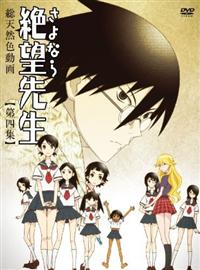 さよなら絶望先生 1 | アニメ | 宅配DVDレンタルのTSUTAYA DISCAS