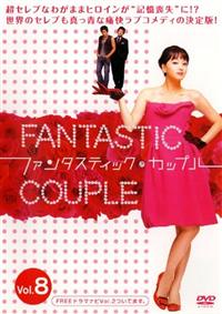 Amazon.com: ファンタスティック・カップル DVD-BOX 7枚組 : Movies & TV
