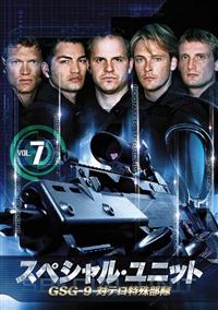 スペシャル・ユニット GSG－9 対テロ特殊部隊 | 宅配DVD