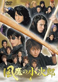 村井良大主演】風魔の小次郎 Vol.1 | 宅配DVDレンタルのTSUTAYA DISCAS 村井良大主演】風魔の小次郎 Vol.1 | 宅配DVDレンタルのTSUTAYA DISCAS