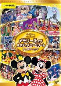 ディズニー教育プログラム】東京ディズニーリゾート・キャンパス DVD