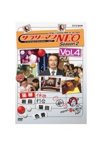 サラリーマンNEO Season－2 | 宅配DVDレンタルの