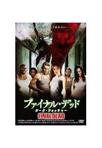 ファイナル・デッド ダーク・ウォッチャー [DVD] 6g7v4d0 Amazon.com: ファイナル・デッド ダーク・ウォッチャー [DVD