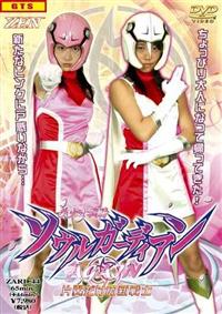 ソウルガーディアン Again 片翼だけの新戦士 | 特撮 | 宅配DVD