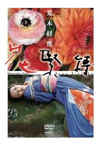 Arakinema 花緊縛 | 宅配DVDレンタルのTSUTAYA DISCAS