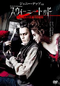 送料無料 百貨店 ヘレナ・ボナム＝カーター主演】スウィーニー・トッド フリート コレクション