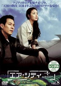 エア・シティ DVD BOX II 6g7v4d0