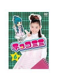 チョコミミ DVDボックスセット 1-3 あにてれ：チョコミミ