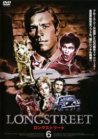 ⑧【 ブルース・リー 】 ロングストリート コンプリートシリーズ［DVD］ ロングストリート コンプリートシリーズ（US盤DVD）｜ブルース