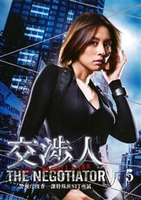 海外輸入 インボイス 米倉涼子主演】交渉人～THE NEGOTIATOR～ 1 | 宅配DVDレンタルの TVドラマ